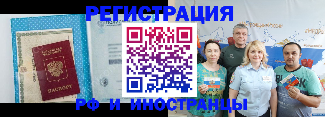 прописка иностранных граждан в Самаре