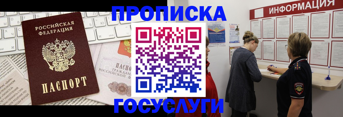 прописка ребенка в Самаре