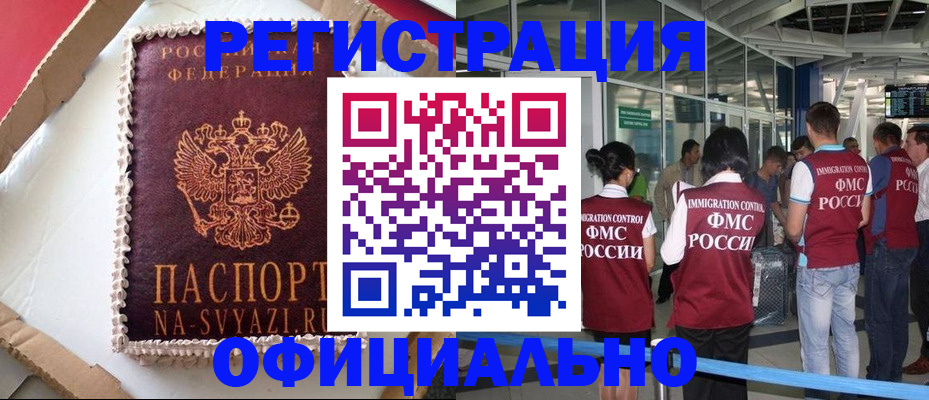 временная регистрация для всех в Самаре